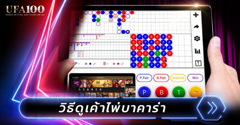 7 ข้อผิดพลาดของมือใหม่บาคาร่า และวิธีแก้ทีละข้อ