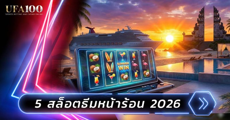 RTP สล็อตคืออะไร อ่านตัวเลขนี้อย่างไรให้เป็นประโยชน์